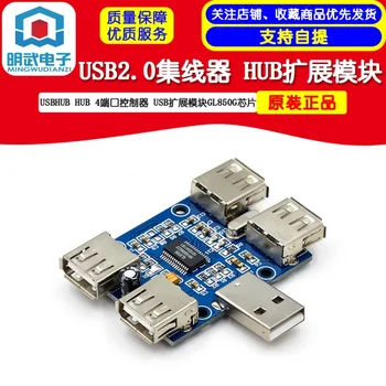 USBHUB USB2.0 Hub 4-портовый контроллер USB-модуля расширения GL850G с чипом