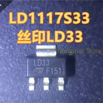Оригинальный чип LD1117S33 LD1117S33TR LD33 посылка SOT-223 LD1117 Линейный регулятор низкого отсева чип патч SOT223